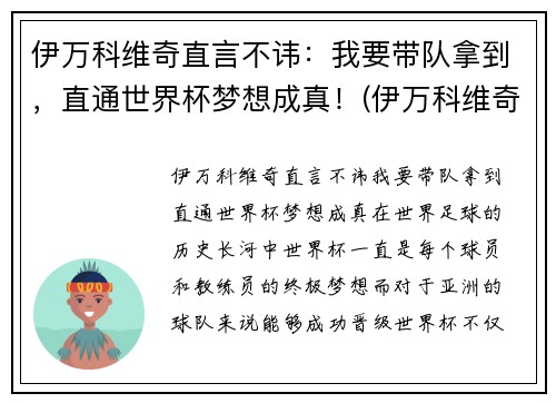 伊万科维奇直言不讳：我要带队拿到，直通世界杯梦想成真！(伊万科维奇 鲁能)
