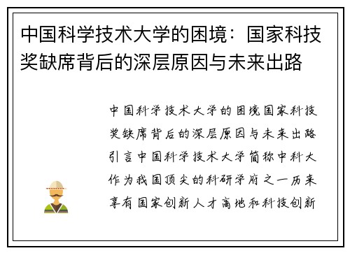 中国科学技术大学的困境：国家科技奖缺席背后的深层原因与未来出路