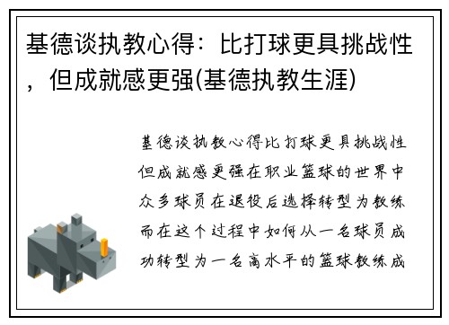 基德谈执教心得：比打球更具挑战性，但成就感更强(基德执教生涯)