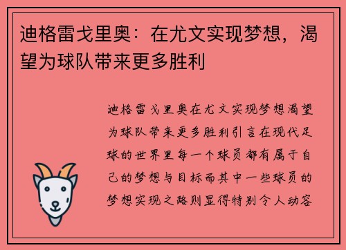 迪格雷戈里奥：在尤文实现梦想，渴望为球队带来更多胜利