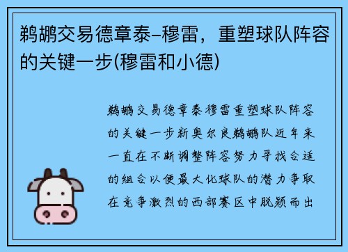 鹈鹕交易德章泰-穆雷，重塑球队阵容的关键一步(穆雷和小德)