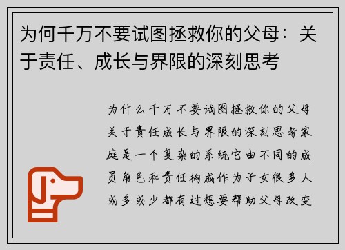 为何千万不要试图拯救你的父母：关于责任、成长与界限的深刻思考