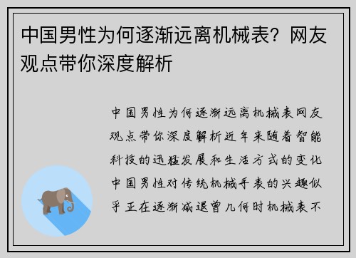 中国男性为何逐渐远离机械表？网友观点带你深度解析