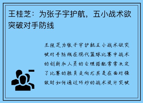 王桂芝：为张子宇护航，五小战术欲突破对手防线