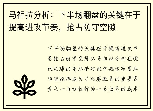 马祖拉分析：下半场翻盘的关键在于提高进攻节奏，抢占防守空隙