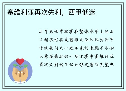 塞维利亚再次失利，西甲低迷