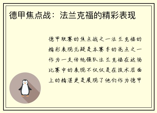 德甲焦点战：法兰克福的精彩表现