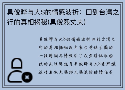 具俊晔与大S的情感波折：回到台湾之行的真相揭秘(具俊熙丈夫)