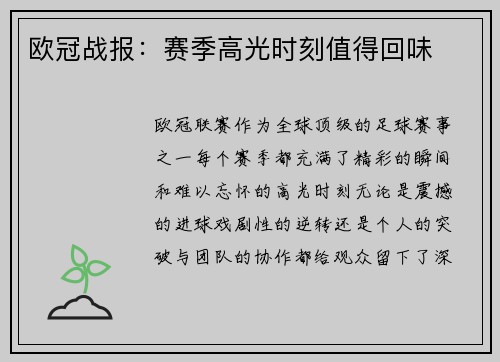 欧冠战报：赛季高光时刻值得回味