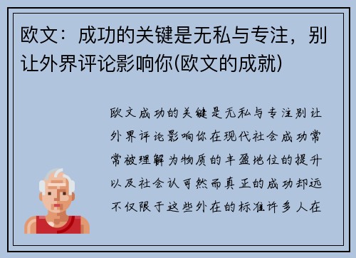 欧文：成功的关键是无私与专注，别让外界评论影响你(欧文的成就)