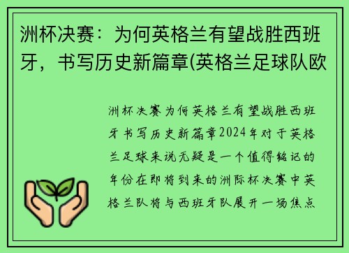 洲杯决赛：为何英格兰有望战胜西班牙，书写历史新篇章(英格兰足球队欧洲杯)
