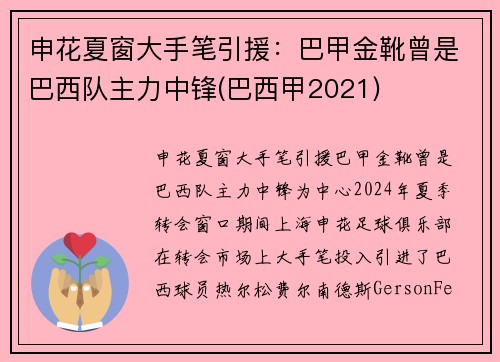 申花夏窗大手笔引援：巴甲金靴曾是巴西队主力中锋(巴西甲2021)