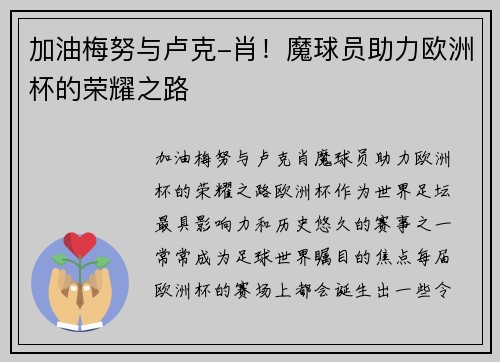 加油梅努与卢克-肖！魔球员助力欧洲杯的荣耀之路