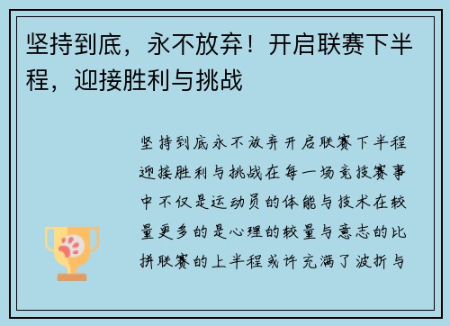 坚持到底，永不放弃！开启联赛下半程，迎接胜利与挑战
