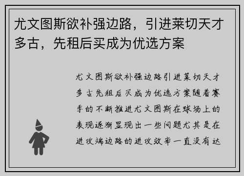 尤文图斯欲补强边路，引进莱切天才多古，先租后买成为优选方案