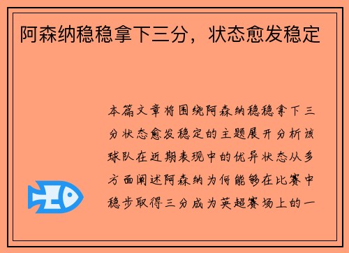 阿森纳稳稳拿下三分，状态愈发稳定