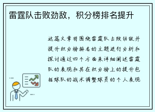 雷霆队击败劲敌，积分榜排名提升