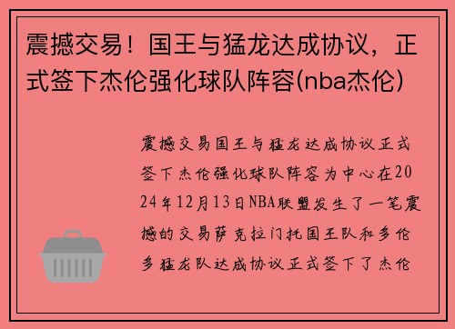 震撼交易！国王与猛龙达成协议，正式签下杰伦强化球队阵容(nba杰伦)