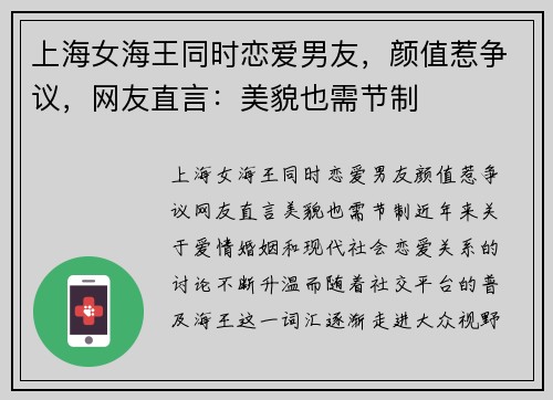 上海女海王同时恋爱男友，颜值惹争议，网友直言：美貌也需节制