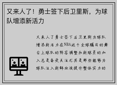 又来人了！勇士签下后卫里斯，为球队增添新活力