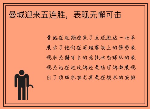 曼城迎来五连胜，表现无懈可击