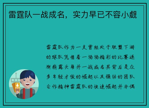 雷霆队一战成名，实力早已不容小觑