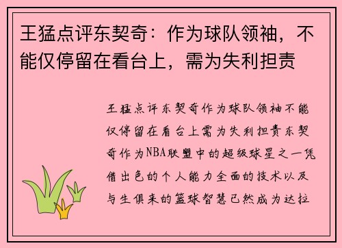 王猛点评东契奇：作为球队领袖，不能仅停留在看台上，需为失利担责