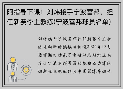阿指导下课！刘炜接手宁波富邦，担任新赛季主教练(宁波富邦球员名单)