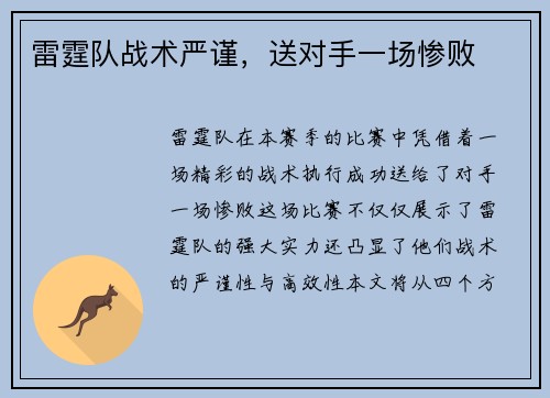 雷霆队战术严谨，送对手一场惨败