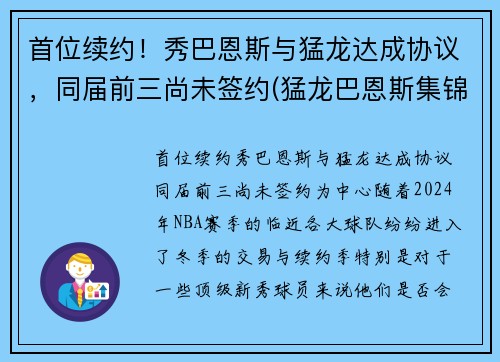首位续约！秀巴恩斯与猛龙达成协议，同届前三尚未签约(猛龙巴恩斯集锦)