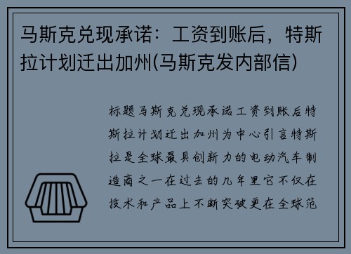 马斯克兑现承诺：工资到账后，特斯拉计划迁出加州(马斯克发内部信)