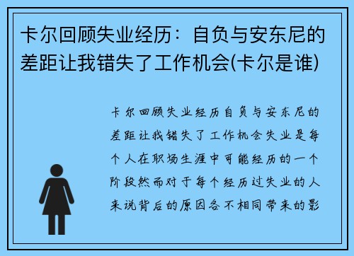 卡尔回顾失业经历：自负与安东尼的差距让我错失了工作机会(卡尔是谁)