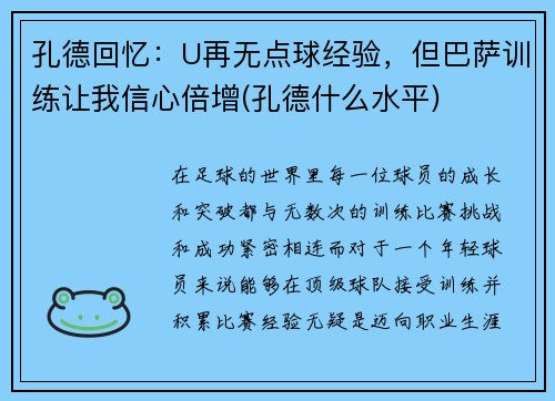 孔德回忆：U再无点球经验，但巴萨训练让我信心倍增(孔德什么水平)