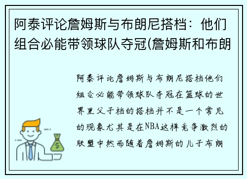 阿泰评论詹姆斯与布朗尼搭档：他们组合必能带领球队夺冠(詹姆斯和布朗尼有机会打球吗)