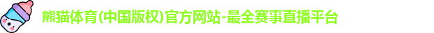 熊猫体育下载最新版安装